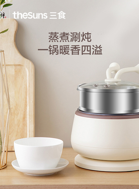 三食电煮锅小型便l携迷你小火锅多功能蒸煮学生宿舍一人食泡面锅1