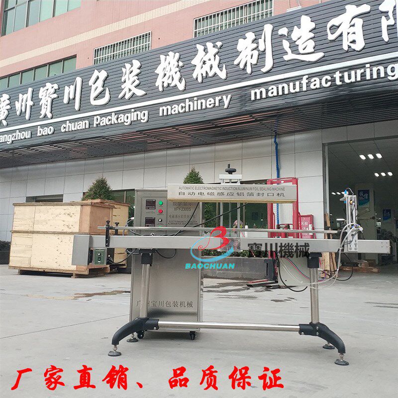 全自动电磁感应铝箔封口机无铝箔剔除塑料瓶药瓶铝V箔连续式封口