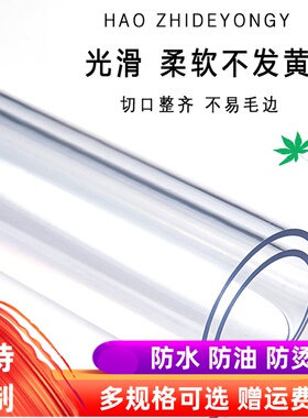 软玻璃PVcC透明桌布防水防烫防油免洗塑料餐桌茶几垫水晶板磨砂垫