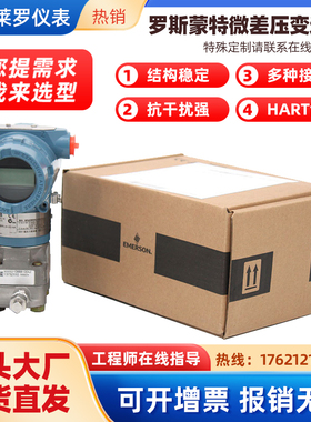 原装罗斯蒙特3051CD差压变送器3051DP北京远东正品微差压1A/2A/3A