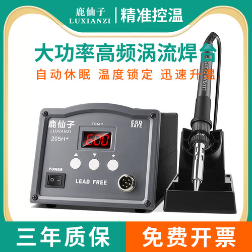 鹿仙子90W/150W大功率高频焊台数显可调恒温维修焊接工具套装205H