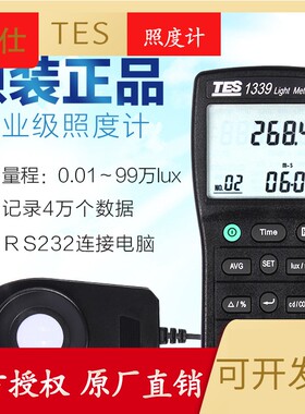 台湾泰仕TES1339R/1332A/1330A照度仪照度测试专业级照度计测光仪