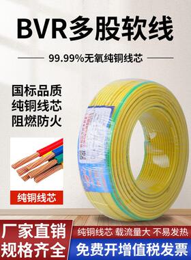 国家标准纯铜光伏黄绿色双色接地线Bvr2.5/4/6/10/16方多股软铜接