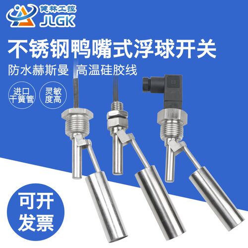 健林工控鸭嘴式不锈钢小浮球液位水位开关ESC11ESC12侧装控制器浮