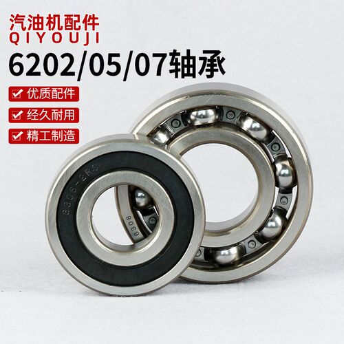 汽油机发电机水泵配件 RZ6202/6023/6204/6205/6208曲轴轴承