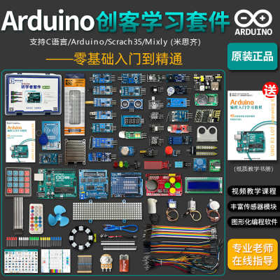arduinoUNO r3编程学习套件scratch物联网创客开发板米思齐传感器