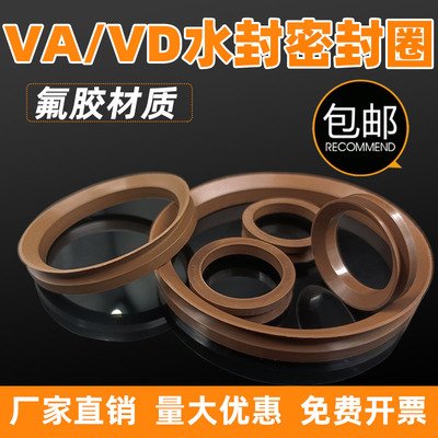 耐高温氟胶VD水封唇形旋转密封圈VA-140/150/160/170/180水泵配件