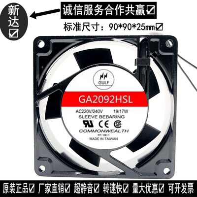 全新GULF GA2092HSL AC220V 19W 9cm 9025 FP-108B散热风扇