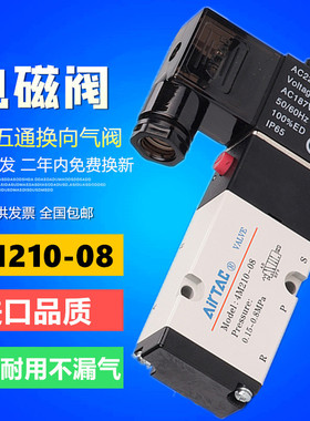 气动电磁阀4M210-08二位五通蝶阀专用气阀4M210L-08换向阀220V24V