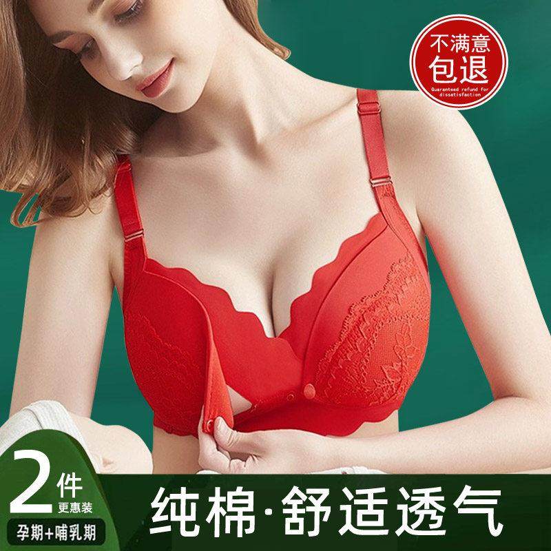 纯棉哺乳内衣大红色本命年孕妇怀孕期专用聚拢胸罩结婚产后哺乳胸,3C数码配件,USB多功能数码宝,淘宝优惠券,粉丝福利购,淘宝优惠卷