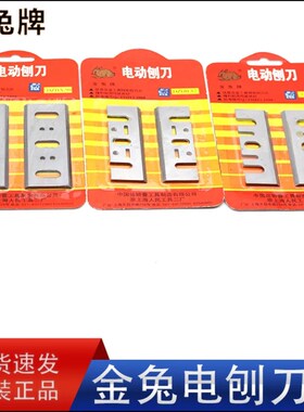 金兔牌电刨刀片木工刨刀片F20A-82刨刃电动刨1900木工DZDB-82刨刀