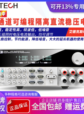 艾德克斯IT6332L三通道可编程隔离直流稳压电源IT6322A/IT6332A