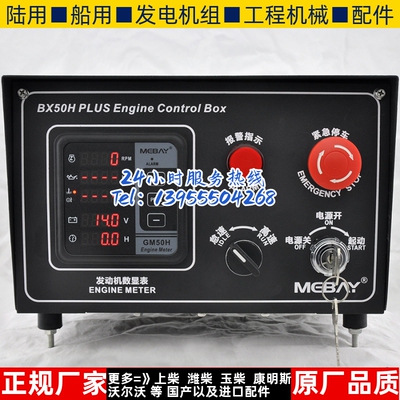 BX50H plus柴油发动机多功能表监控仪控制箱油温油压水温转速表