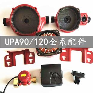 upa90120增压泵水流自动开 关支架压头配件瓦巴格鑫源威特兰富罗