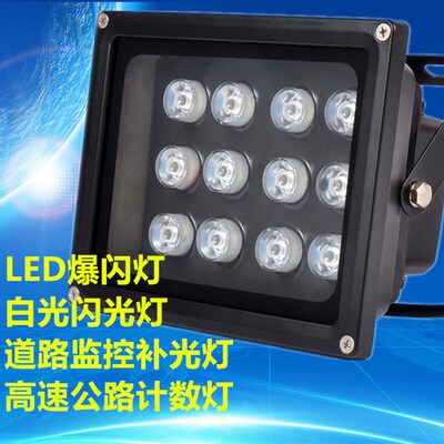 监控频闪灯 监控补光灯 车流计数闪光灯 车牌识别爆闪灯 监控补