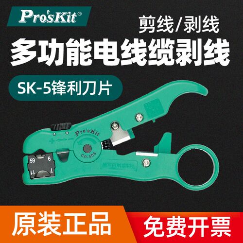 原装正品台湾宝工多功能剥线器 同轴电缆剥线器 电缆剥皮刀CP-505