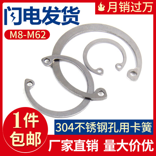 GB893不锈钢304孔用弹性挡圈轴承卡簧孔用卡簧C型卡环8mm-150