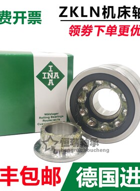 德国进口INA轴承 ZKLN 4075 4090 5090 50110 60110 -2Z/-2RS PE
