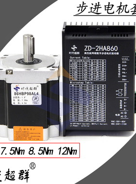 步进电机驱动器套装低转速大扭矩扭矩4 7.5 8.5 12nm厂家直销包邮