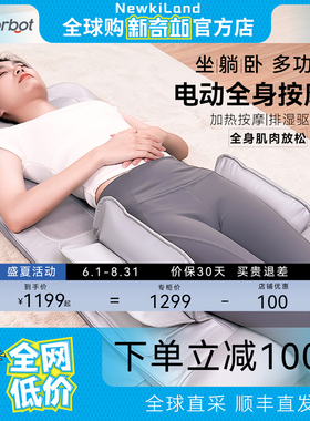 新奇站Comforbot全身按摩垫多功能平躺垫 坐躺气囊热敷家用电动垫