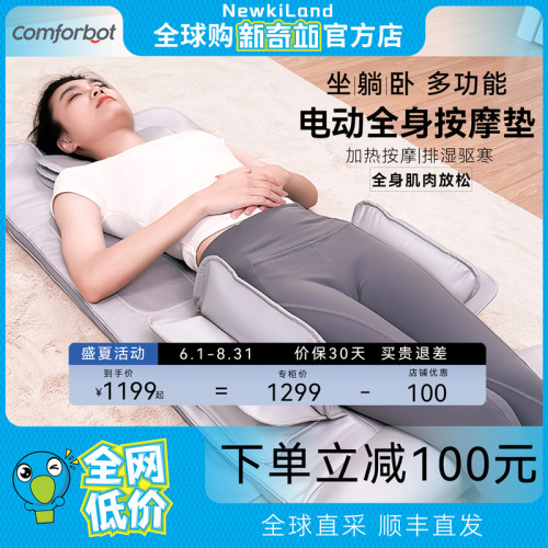 新奇站Comforbot全身按摩垫多功能平躺垫 坐躺气囊热敷家用电动垫