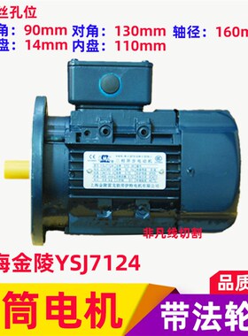 线切割配件线切割丝筒电机线切割运丝筒电机YS7124 370w优质铜丝