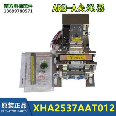 电梯配件杭州沪宁电梯ARB-A夹绳器XHA2537AAT011/XHA2537AAT012
