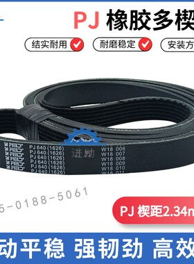 橡胶多楔带1161J/PJ2950 1163J/PJ2955 1165J/PJ2960多沟带传动带