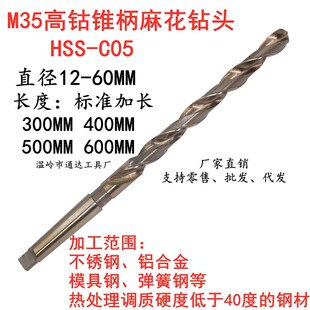 M35含钴锥柄加长麻花钻头 24.5 27各长度 调质料不锈钢用24