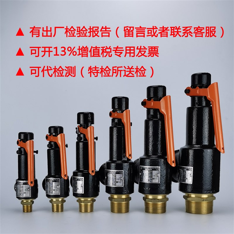 A27W-10T/A27W-16T储气罐小锅炉专用弹簧式安全阀