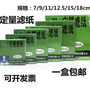 定量滤纸7/9/11/12.5/15/18cm快中慢速实验机油测试 定性滤纸北木