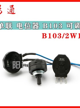 电位器B103 单联 2W10K带线焊机电流开关 旋钮推力电流电位器