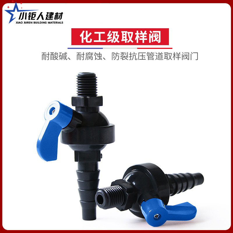 UPVC取样阀 采样阀门 考克阀PVC实验室球阀 管道PVC取水阀 取样阀,清洗/食品/商业设备,洗车机,淘宝优惠券,粉丝福利购,淘宝优惠卷
