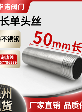 304不锈钢单头外丝50mm长焊接加长单头外丝外螺纹直接水管焊接
