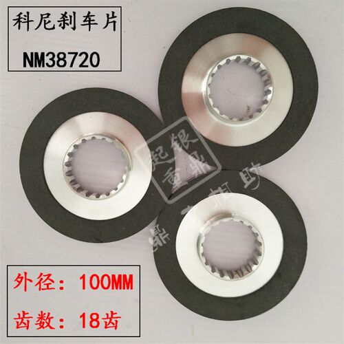 科尼法兰泰克电动葫芦刹车片NM38720NR2刹车制动器/刹车盘/摩擦片