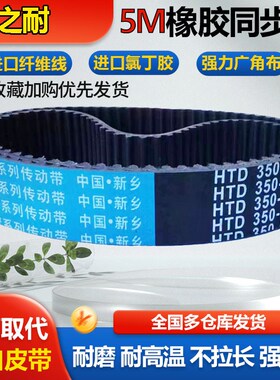 皮带齿形同步带 HTD 5M615 5M620 5M625 5M630 5M635 5M640 5M645