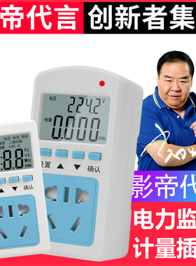 多功能电表家用电力监测仪功率计量插座空调电量电费计算插座功率