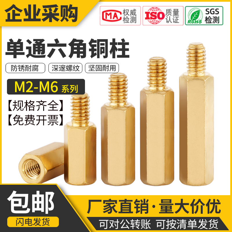 m2m3m4黄铜材质单头六角铜柱隔离柱单通机箱主板支撑柱m5m6包邮