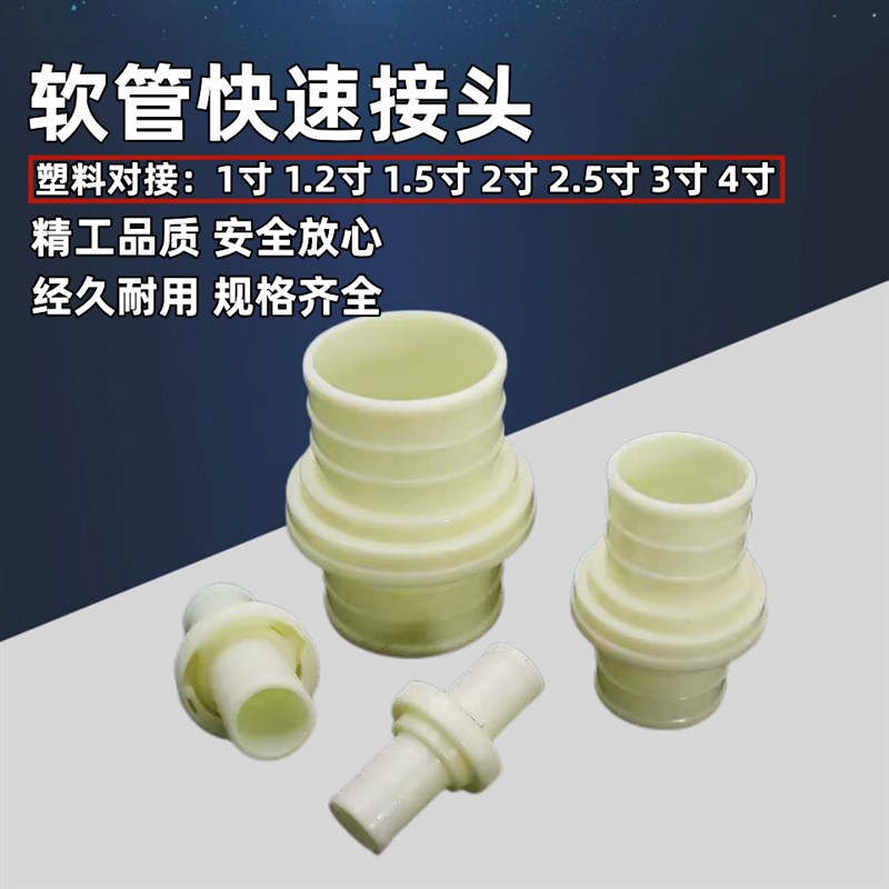 abs塑料接头水带快速连接头农用水管软管活接口1.5/2/3/4寸对接头