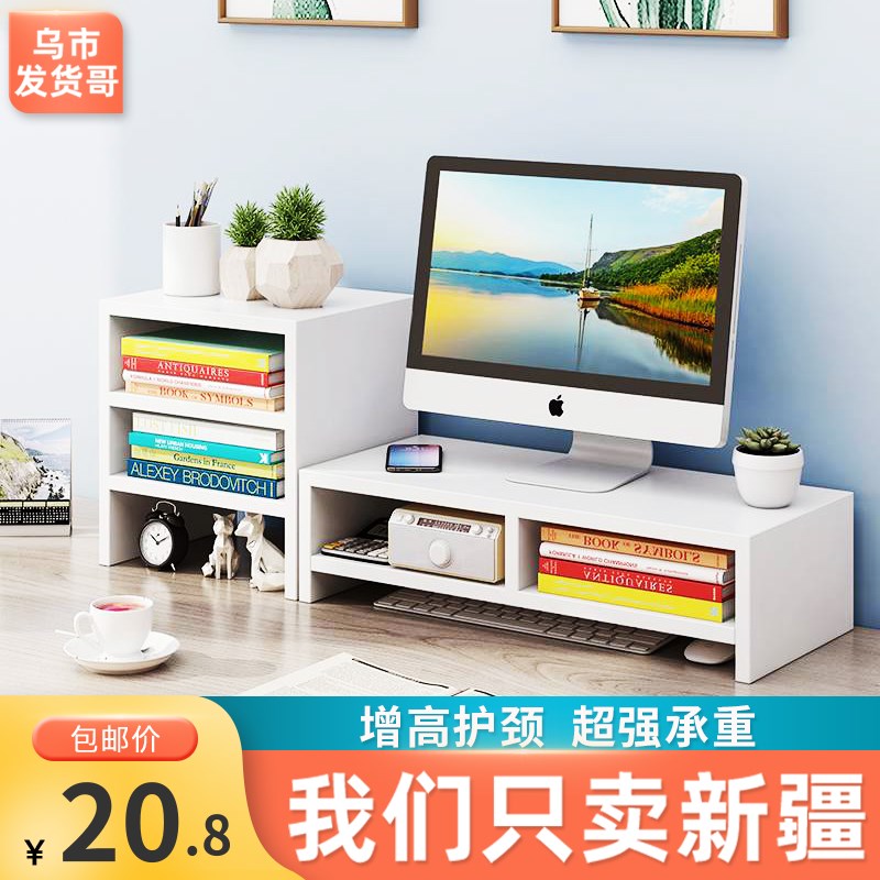 新疆包邮电脑萤幕增高架护颈支架显示器办公室屏幕键盘増高架