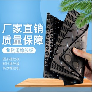 防滑橡胶板柳叶花纹圆扣橡胶板点橡胶垫人字形地板耐磨3mm5mm绝缘