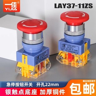 20ZS二常开02ZS二常闭 LAY37 一佳 蘑菇头急停按钮开关自锁式