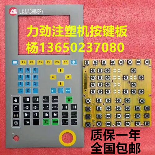 TM2138K弘讯电脑按键板 海天 仁兴 震德 力劲注塑机按键板