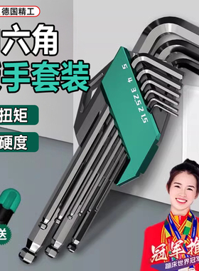 德国原装精工内六角扳手套装梅花六角匙多功能自动高强度6角扳手