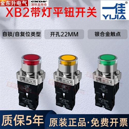 一佳按钮开关XB2-10DN带灯自复位电源开关点动红绿色22mm 24v220v