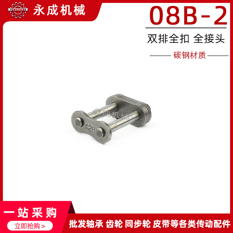 工业双排链条链扣 全接头 08B-2 CL 4分链条全扣 锁扣 节距12.7