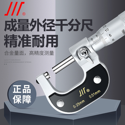 成量外径千分尺0-25-50-75mm高精度0.001螺旋测微器测厚仪分厘卡
