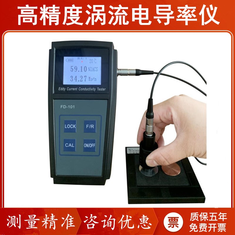 FD101涡流电导率仪 高精度可携式铝铜钛非铁磁性有色金属导电仪