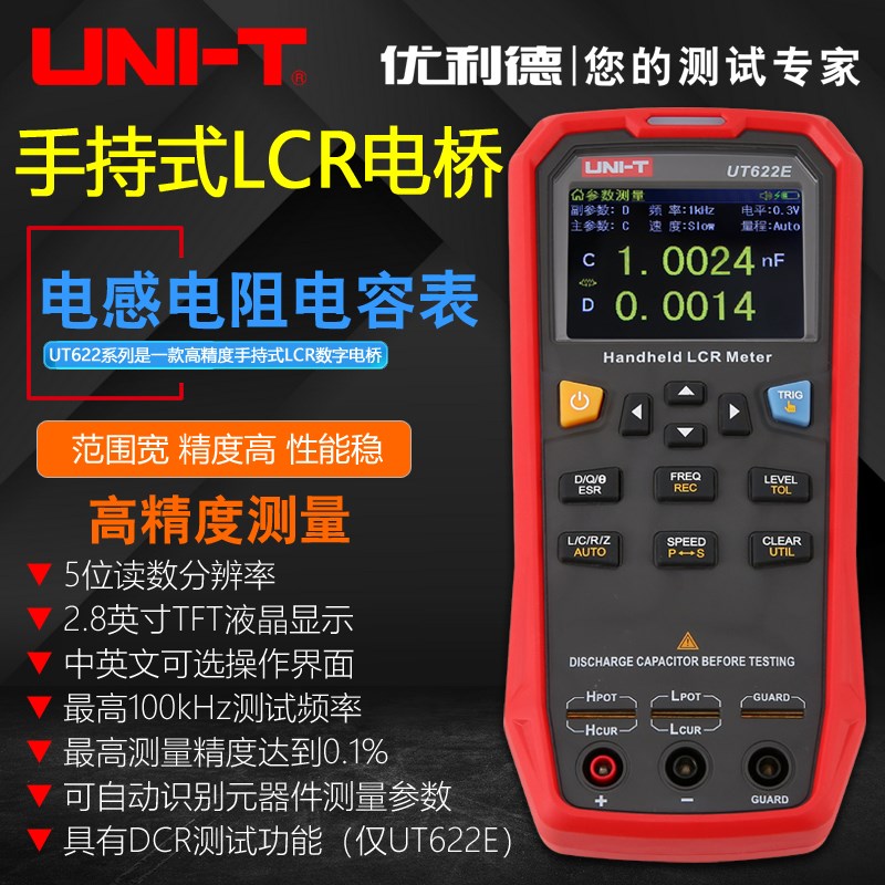 优利德LCR数字电桥UT622A/C/622E手持式高精度测量电阻电感电容表