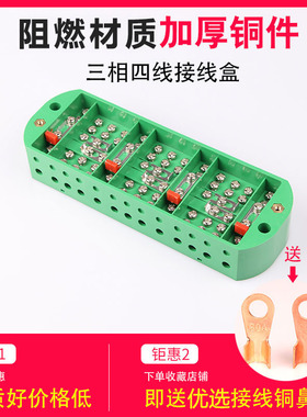 三相四线接线盒 配电表箱FJ6/DFY1接线柱端子台绿色电线分线盒铜
